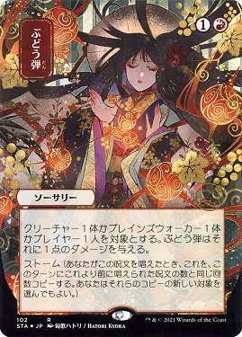 Grapeshot Strixhaven- Mystical Archive Alternate Art